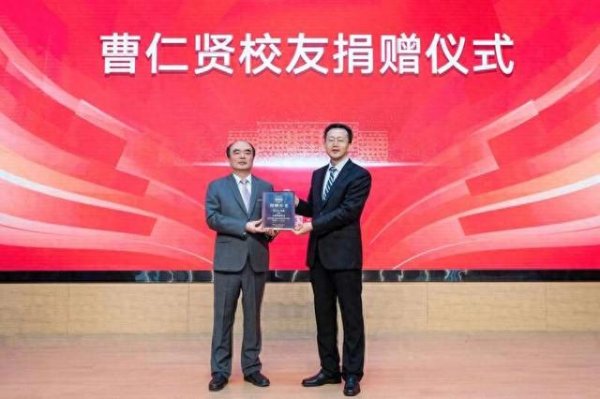 炒股配资平台官方网 合肥工大校友曹仁贤捐赠1亿元助力母校发展